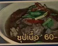 เมนูของร้าน เจ๊เล็กข้าวหมกไก่ สูตรโบราณ