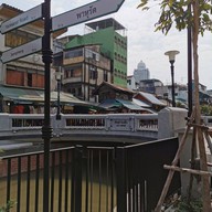 สะพานหัน