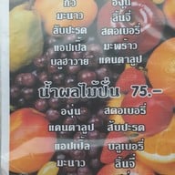 เมนู สำราญเริงใจ