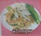 เมนูของร้าน หมูยอจำปาทอง