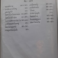 เมนู สำราญเริงใจ