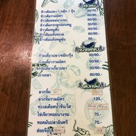 ข้าวต้มปลาแสมสาร