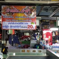 ยำแซ่บ ยำซ่า