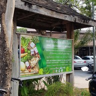 จริงใจ มาร์เก็ต เชียงใหม่