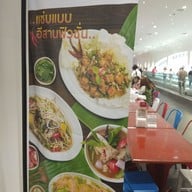 เมนู Isan @Arena