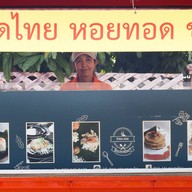 หน้าร้าน PAN AM กระทะร้อน