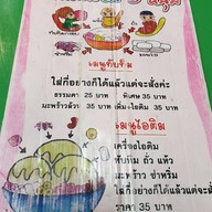 ทับทิมกรอบ 3 หนุ่ม พิษณุโลก