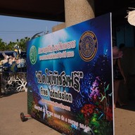 สถานแสดงพันธุ์สัตว์น้ำระยอง