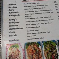 เมนู ลาบเป็ดเมืองยศ