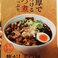 เมนู Gogyo Ramen Yanaginobamba-dori,Kyoto