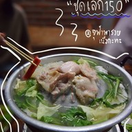 จุฬาพารวยเนื้อกระทะ