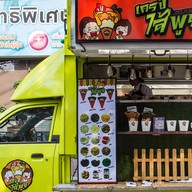 หน้าร้าน เครปไส้พูน Foodtruck