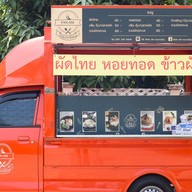 หน้าร้าน PAN AM กระทะร้อน