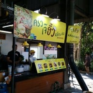 หน้าร้าน หมี่กระเฉด ช้งเช้งโภชนา - food villa ราชพฤกษ์ Food villa ratchapruek