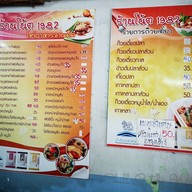 เมนู โน้ต1982