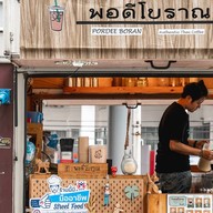 หน้าร้าน พอดี โบราณ