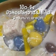 เมนูของร้าน โย๊ตจังบัวลอยไข่หวาน&เจ๊เอ็งข้าวต้มปลา(สวนหมาก) สวนหมาก - พุทธบูชา(ตรอกหลังมอ)