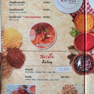 เมนู ยูซุปโภชนา เกษตรนวมินทร์