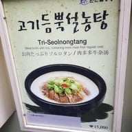 เมนูของร้าน Sinseon Seolleongtang Myeongdong