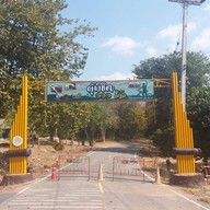 อุทยานแห่งชาติน้ำพอง