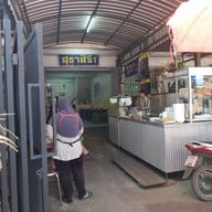 ข้าวซอยสุธาสินี1 สาขา 1 (ช้างคลาน)