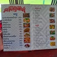 เมนู ครัวไร่สิงห์สุพรรณ