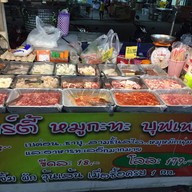 หมูกระทะ อาร์ตี้หมูกระทะ