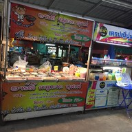 หมูกระทะ อาร์ตี้หมูกระทะ