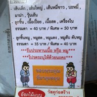ป้าพรข้าวซอย
