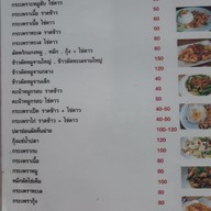 แซ่บสะใจ หนองเกตุใหญ่