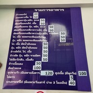 เมนู ธันย์ โรตี มะตะบะ ทับสะแก สาขา 1 ถนนพระปกเกล้า