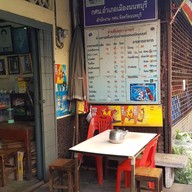 ชื่นอุรากาแฟ ตลาดท่าน้ำนนท์