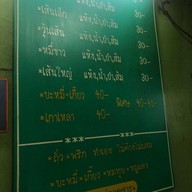 ก๋วยเตี๋ยวนางงาม ลิ้มมุ่ยเฮง ราชบุรี