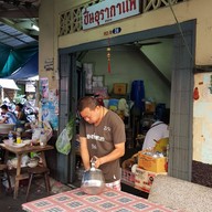 ชื่นอุรากาแฟ ตลาดท่าน้ำนนท์