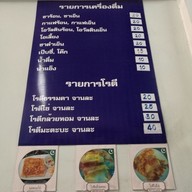 เมนู ธันย์ โรตี มะตะบะ ทับสะแก สาขา 1 ถนนพระปกเกล้า