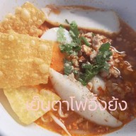 เมนูของร้าน เย็นตาโฟอึ้งย้ง ฮาลาล ร่มเกล้า