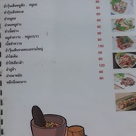 แซ่บสะใจ หนองเกตุใหญ่