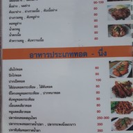 แซ่บสะใจ หนองเกตุใหญ่