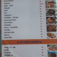 แซ่บสะใจ หนองเกตุใหญ่