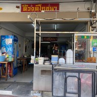 นิวดวงดีโภชนา