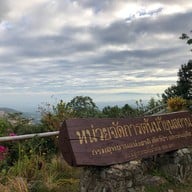 อุทยานแห่งชาติขุนสถาน