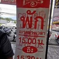 ตำซ่าส์