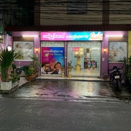 ธณัฎฐ์ภรณ์นวดเพื่อสุขภาพ สาขานวมินทร์ 163 Thanutporn Thai Massges