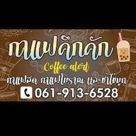 กาแฟคึกคัก coffee alert