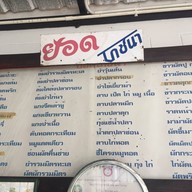 ยอดโภชนา
