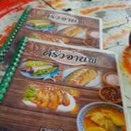 ครัวจ่านพปลาเผา