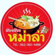 เซียง เซียง หม่าล่า