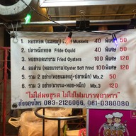 เพชรบูรณ์หอยทอด