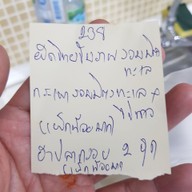 เจ๊เหน่งยำ 400