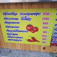 เมนู ยำโหด โคตรแซ่บ...ซี๊ด ลาดกระบัง
